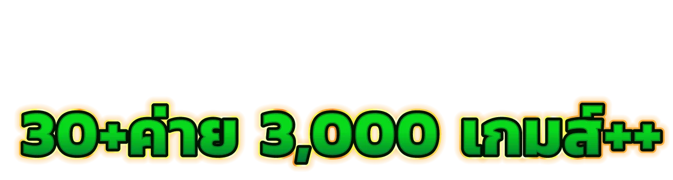 เกมสล็อตออนไลน์แตกง่ายหลายค่ายที่ BOOM369